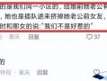 插队女网友爆料视频网站,揭秘排队乱象背后的真相