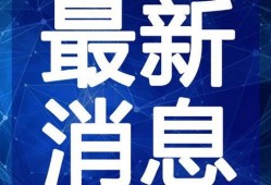 寿光一中爆料新闻最新视频