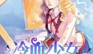 吃瓜少女记小说免费阅读,揭秘娱乐圈背后的秘密