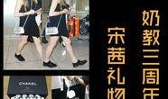 宋茜被粉丝爆料了吗视频,宋茜粉丝爆料视频引发热议