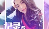 粉黛抖音爆料视频大全,揭秘幕后故事与精彩瞬间
