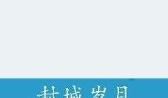 德柱最新爆料消息今天封城了,今日紧急封城，城市进入防控状态