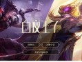 赢政新皮肤最新消息爆料